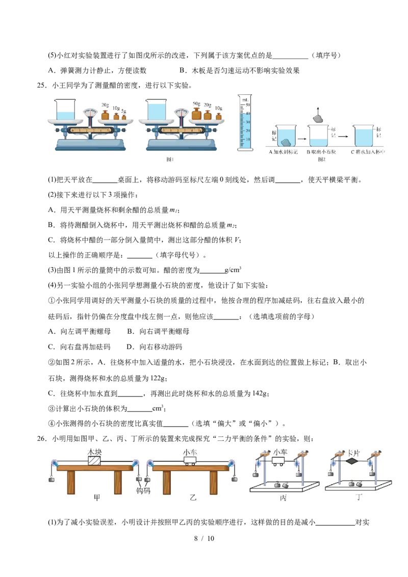 八年级物理期中模拟卷测试范围：第6章~第8章（考试版）（苏科版2024，全国通用）(1)_8下-初中物理苏科版(4)_02习题试卷_期中试卷