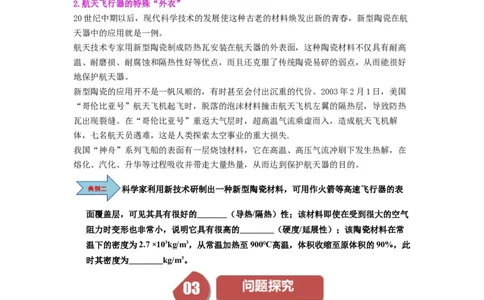 第04讲课时6.4物质的物理属性（学生版）-八年级物理下册同步精品讲义（苏科版2025）_8下-初中物理苏科版(4)_06讲义_学生版文件夹（题目不含答案或解析）目录与教师版一致