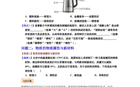第04讲课时6.4物质的物理属性（学生版）-八年级物理下册同步精品讲义（苏科版2025）_8下-初中物理苏科版(4)_06讲义_学生版文件夹（题目不含答案或解析）目录与教师版一致