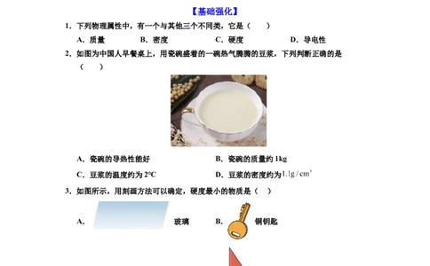 第04讲课时6.4物质的物理属性（学生版）-八年级物理下册同步精品讲义（苏科版2025）_8下-初中物理苏科版(4)_06讲义_学生版文件夹（题目不含答案或解析）目录与教师版一致