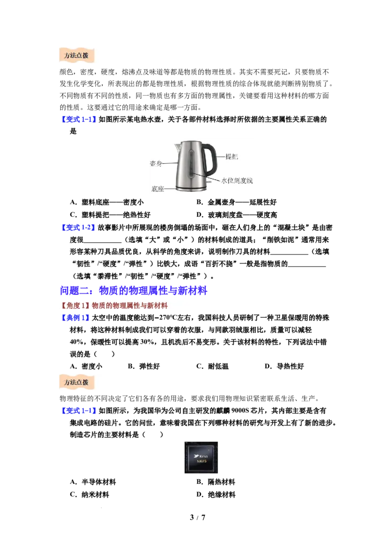 第04讲课时6.4物质的物理属性（学生版）-八年级物理下册同步精品讲义（苏科版2025）_8下-初中物理苏科版(4)_06讲义_学生版文件夹（题目不含答案或解析）目录与教师版一致