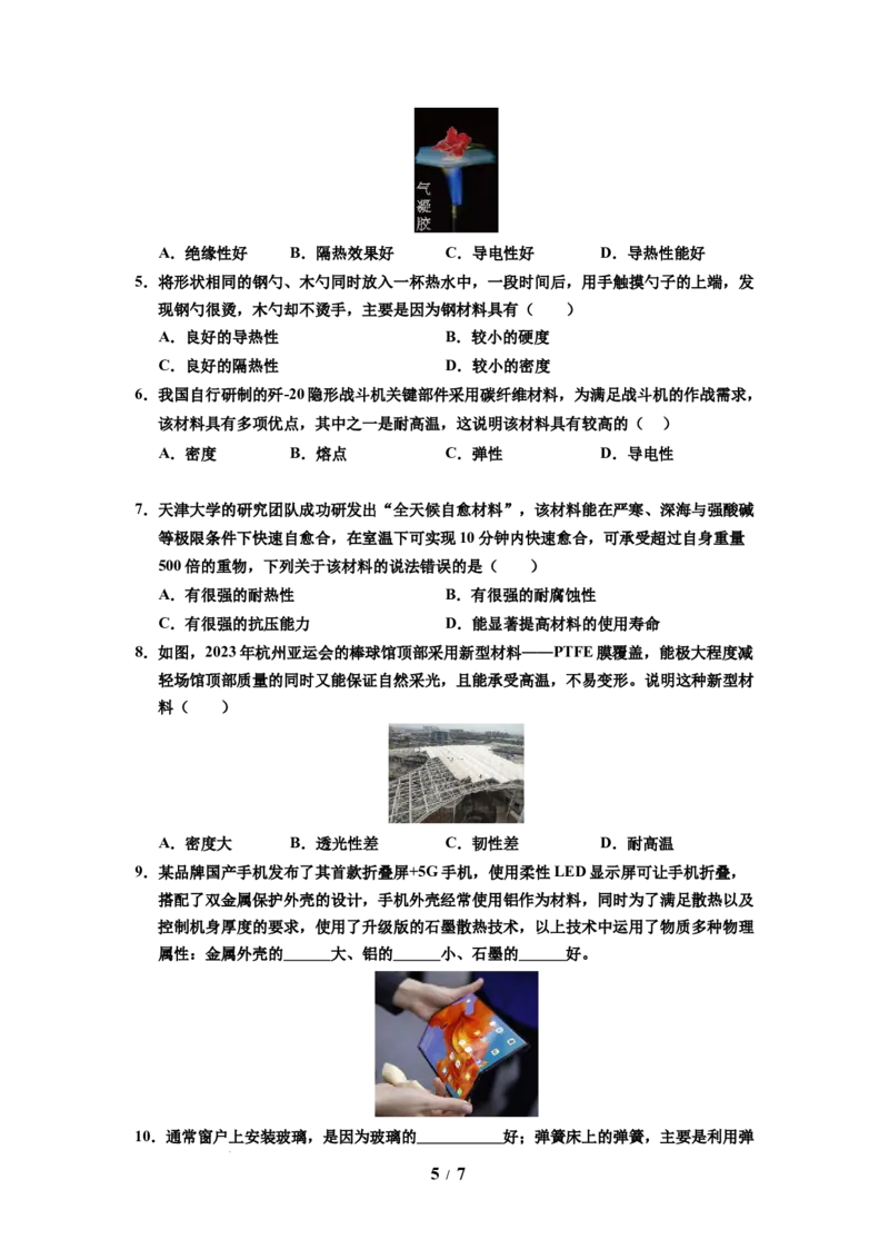 第04讲课时6.4物质的物理属性（学生版）-八年级物理下册同步精品讲义（苏科版2025）_8下-初中物理苏科版(4)_06讲义_学生版文件夹（题目不含答案或解析）目录与教师版一致