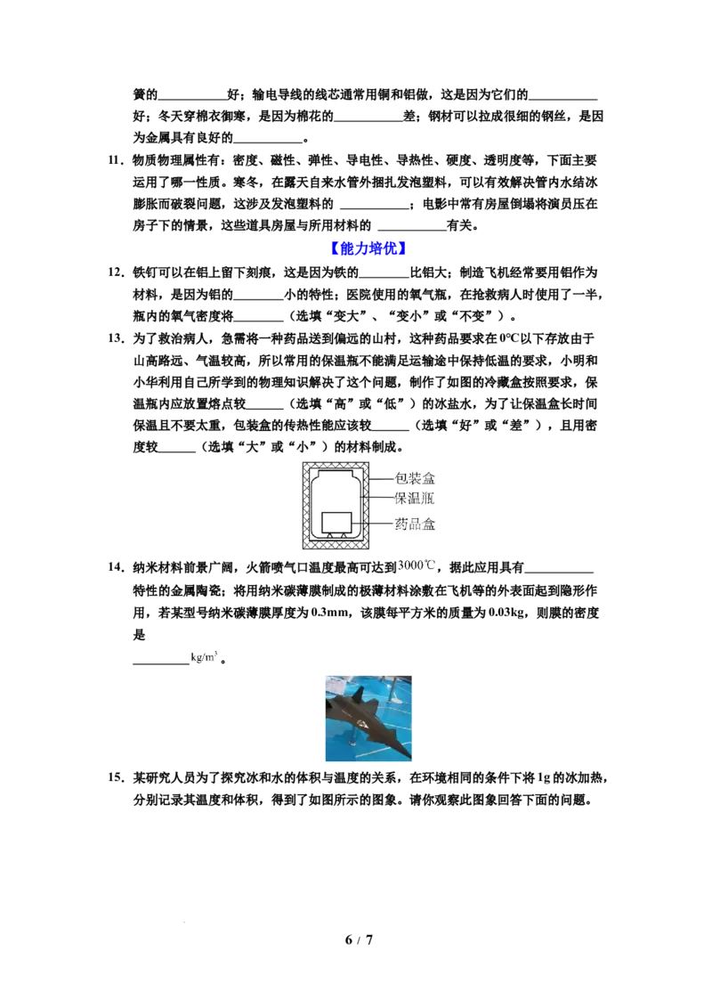 第04讲课时6.4物质的物理属性（学生版）-八年级物理下册同步精品讲义（苏科版2025）_8下-初中物理苏科版(4)_06讲义_学生版文件夹（题目不含答案或解析）目录与教师版一致