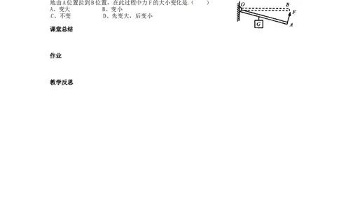 苏科初中物理九上《11.1杠杆》word教案(6)_9上-初中物理苏科版(4)_赠送：旧版资料（和新版好多一样，仍具有很大参考价值）_02教案