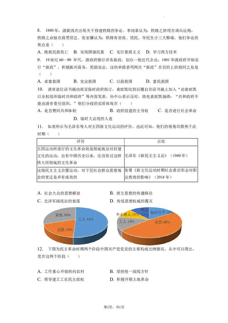 题型05异同比较型选择题专项训练--2024届高三统编版历史一轮复习_07高考历史_新高考复习资料_2024年新高考复习资料_一轮复习资料_2024届高三统编版历史一轮复习特色题型专项训练