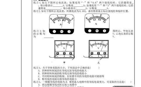 苏科初中物理九上《14.1电阻》word教案(2)_9上-初中物理苏科版(4)_赠送：旧版资料（和新版好多一样，仍具有很大参考价值）_02教案