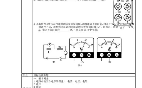 苏科初中物理九上《14.1电阻》word教案(2)_9上-初中物理苏科版(4)_赠送：旧版资料（和新版好多一样，仍具有很大参考价值）_02教案