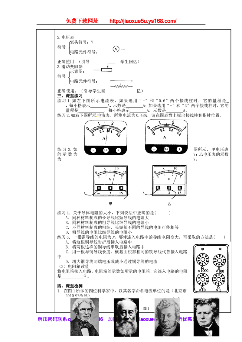 苏科初中物理九上《14.1电阻》word教案(2)_9上-初中物理苏科版(4)_赠送：旧版资料（和新版好多一样，仍具有很大参考价值）_02教案