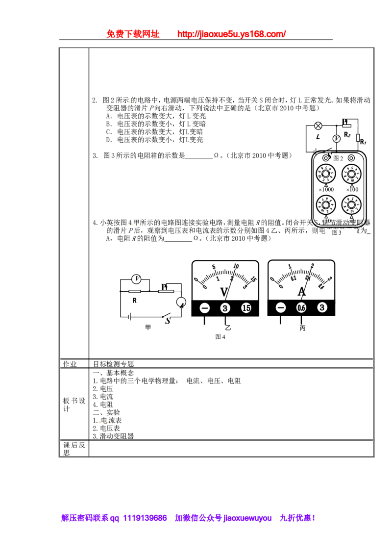 苏科初中物理九上《14.1电阻》word教案(2)_9上-初中物理苏科版(4)_赠送：旧版资料（和新版好多一样，仍具有很大参考价值）_02教案