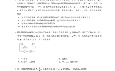 14.3欧姆定律同步练习（有解析）_9上-初中物理苏科版(4)_赠送：旧版资料（和新版好多一样，仍具有很大参考价值）_04试卷_同步练习_同步练习2