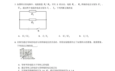 14.3欧姆定律同步练习（有解析）_9上-初中物理苏科版(4)_赠送：旧版资料（和新版好多一样，仍具有很大参考价值）_04试卷_同步练习_同步练习2