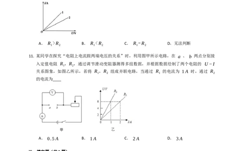 14.3欧姆定律同步练习（有解析）_9上-初中物理苏科版(4)_赠送：旧版资料（和新版好多一样，仍具有很大参考价值）_04试卷_同步练习_同步练习2