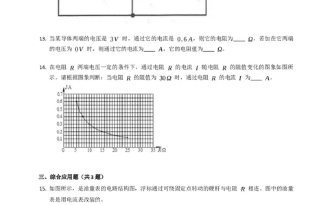 14.3欧姆定律同步练习（有解析）_9上-初中物理苏科版(4)_赠送：旧版资料（和新版好多一样，仍具有很大参考价值）_04试卷_同步练习_同步练习2