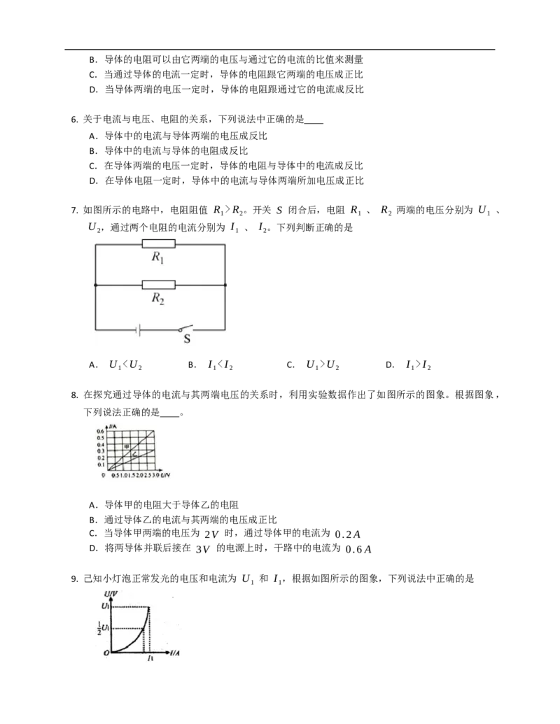 14.3欧姆定律同步练习（有解析）_9上-初中物理苏科版(4)_赠送：旧版资料（和新版好多一样，仍具有很大参考价值）_04试卷_同步练习_同步练习2