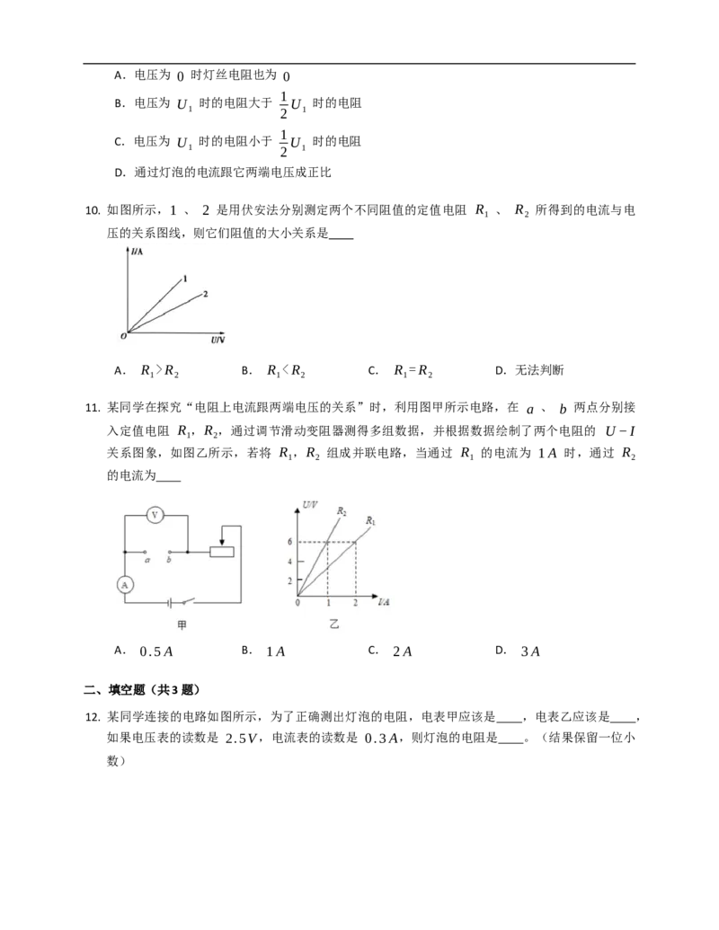14.3欧姆定律同步练习（有解析）_9上-初中物理苏科版(4)_赠送：旧版资料（和新版好多一样，仍具有很大参考价值）_04试卷_同步练习_同步练习2