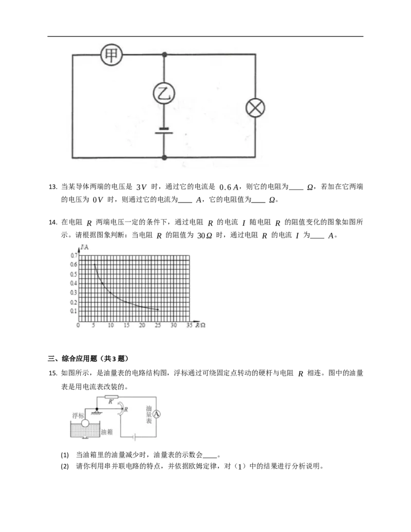 14.3欧姆定律同步练习（有解析）_9上-初中物理苏科版(4)_赠送：旧版资料（和新版好多一样，仍具有很大参考价值）_04试卷_同步练习_同步练习2
