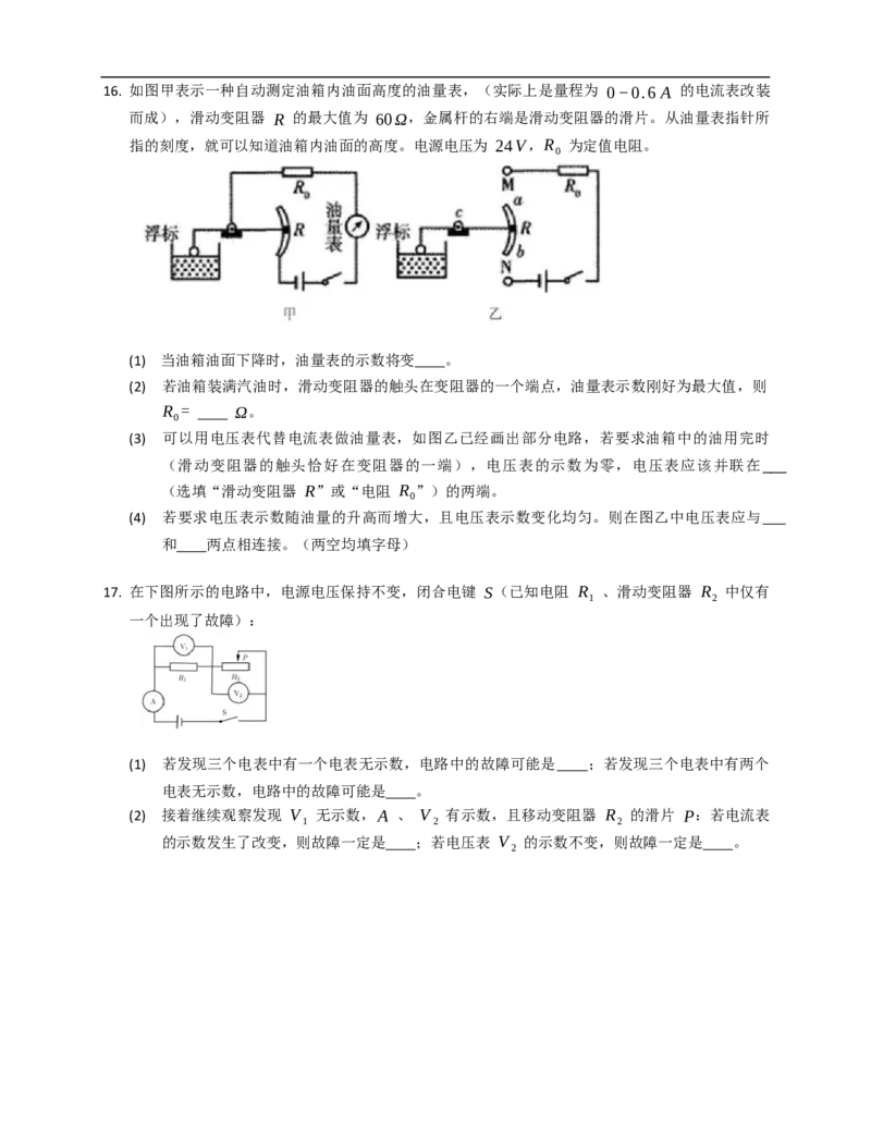 14.3欧姆定律同步练习（有解析）_9上-初中物理苏科版(4)_赠送：旧版资料（和新版好多一样，仍具有很大参考价值）_04试卷_同步练习_同步练习2