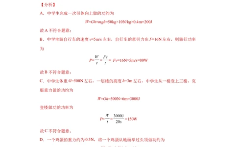 期末培优试卷二（解析版）_9上-初中物理苏科版(4)_赠送：旧版资料（和新版好多一样，仍具有很大参考价值）_04试卷_期末试卷_期末培优试卷二-期末直通车