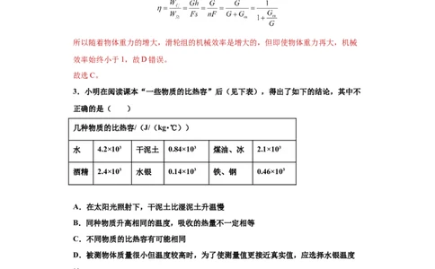 期末培优试卷二（解析版）_9上-初中物理苏科版(4)_赠送：旧版资料（和新版好多一样，仍具有很大参考价值）_04试卷_期末试卷_期末培优试卷二-期末直通车