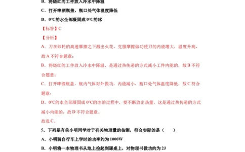 期末培优试卷二（解析版）_9上-初中物理苏科版(4)_赠送：旧版资料（和新版好多一样，仍具有很大参考价值）_04试卷_期末试卷_期末培优试卷二-期末直通车