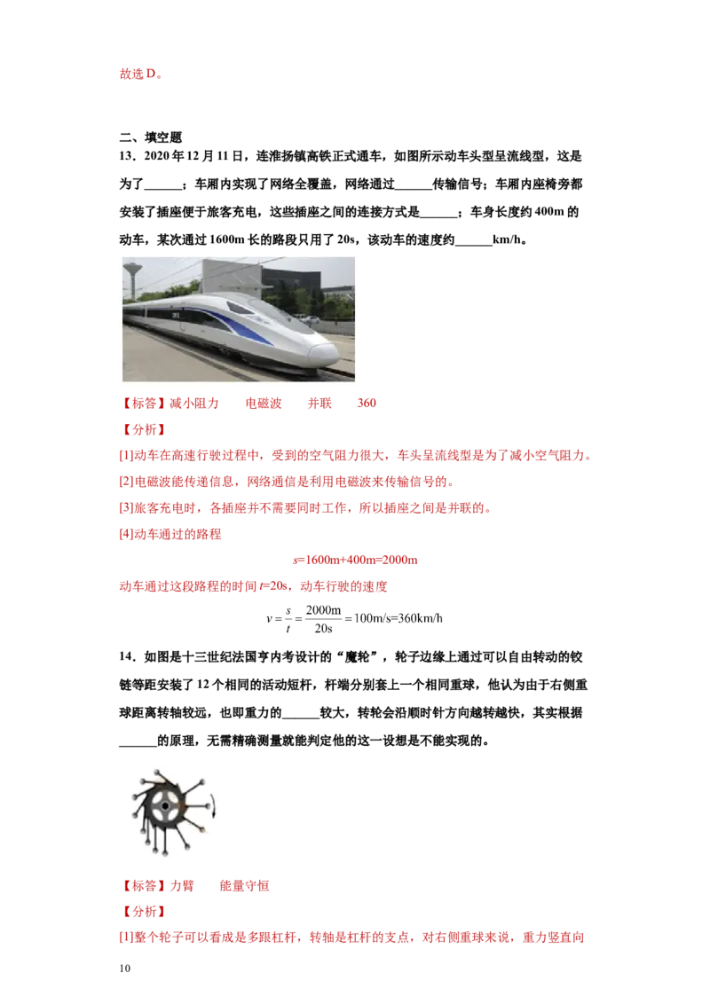 期末培优试卷二（解析版）_9上-初中物理苏科版(4)_赠送：旧版资料（和新版好多一样，仍具有很大参考价值）_04试卷_期末试卷_期末培优试卷二-期末直通车