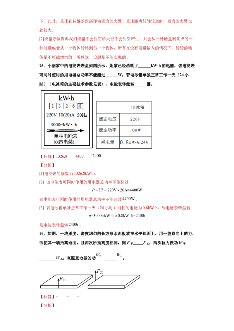 期末培优试卷二（解析版）_9上-初中物理苏科版(4)_赠送：旧版资料（和新版好多一样，仍具有很大参考价值）_04试卷_期末试卷_期末培优试卷二-期末直通车