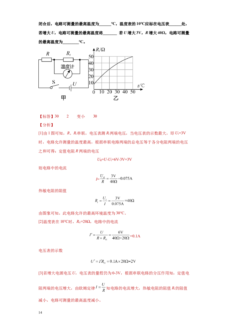 期末培优试卷二（解析版）_9上-初中物理苏科版(4)_赠送：旧版资料（和新版好多一样，仍具有很大参考价值）_04试卷_期末试卷_期末培优试卷二-期末直通车