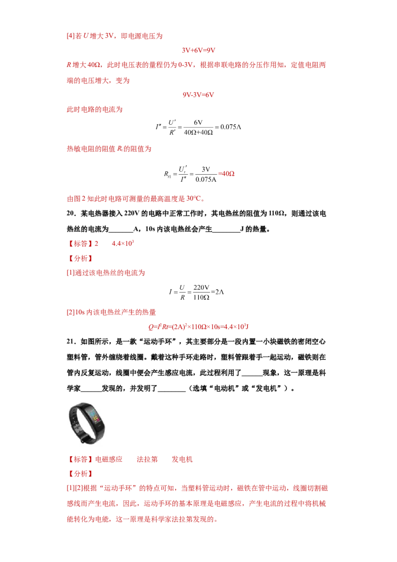 期末培优试卷二（解析版）_9上-初中物理苏科版(4)_赠送：旧版资料（和新版好多一样，仍具有很大参考价值）_04试卷_期末试卷_期末培优试卷二-期末直通车