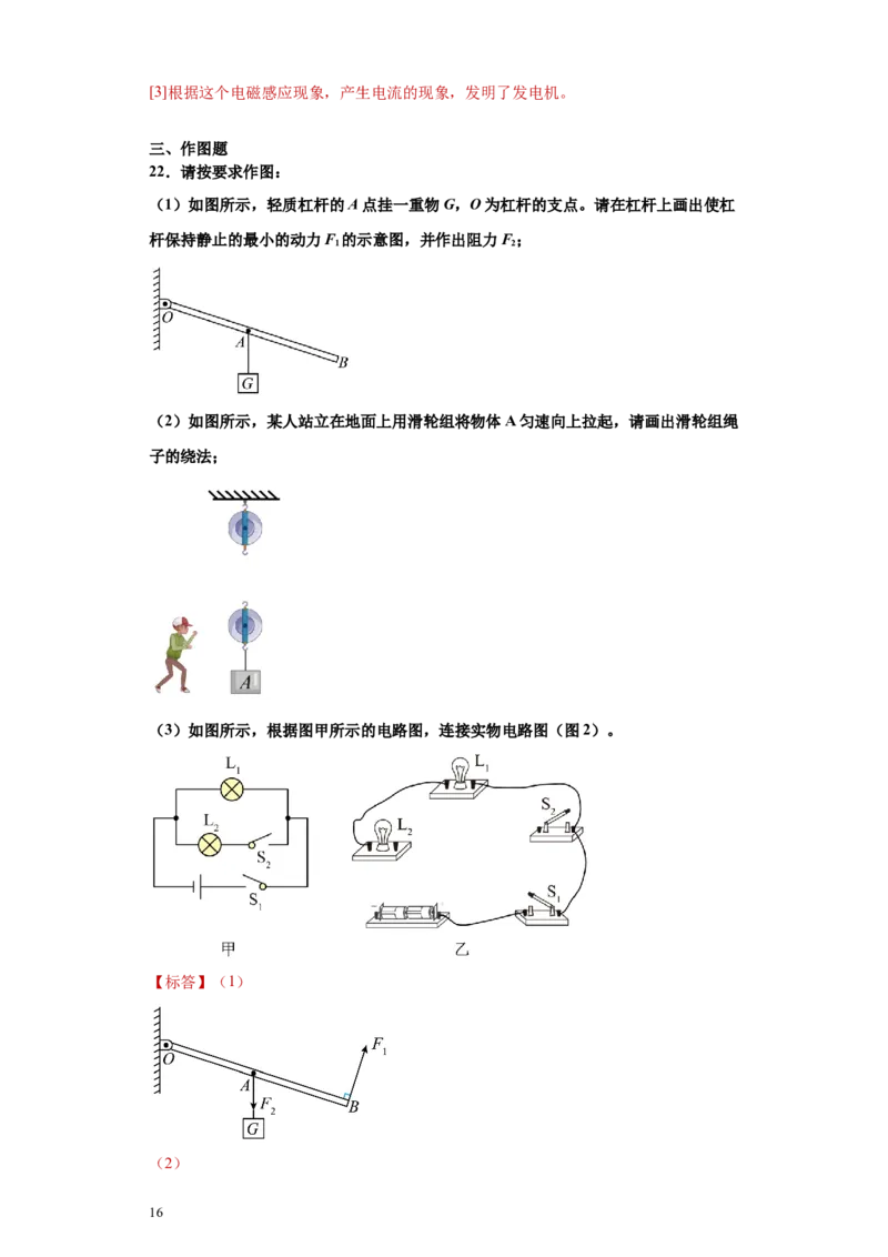期末培优试卷二（解析版）_9上-初中物理苏科版(4)_赠送：旧版资料（和新版好多一样，仍具有很大参考价值）_04试卷_期末试卷_期末培优试卷二-期末直通车