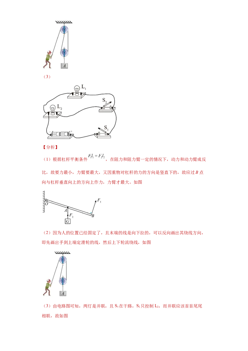 期末培优试卷二（解析版）_9上-初中物理苏科版(4)_赠送：旧版资料（和新版好多一样，仍具有很大参考价值）_04试卷_期末试卷_期末培优试卷二-期末直通车