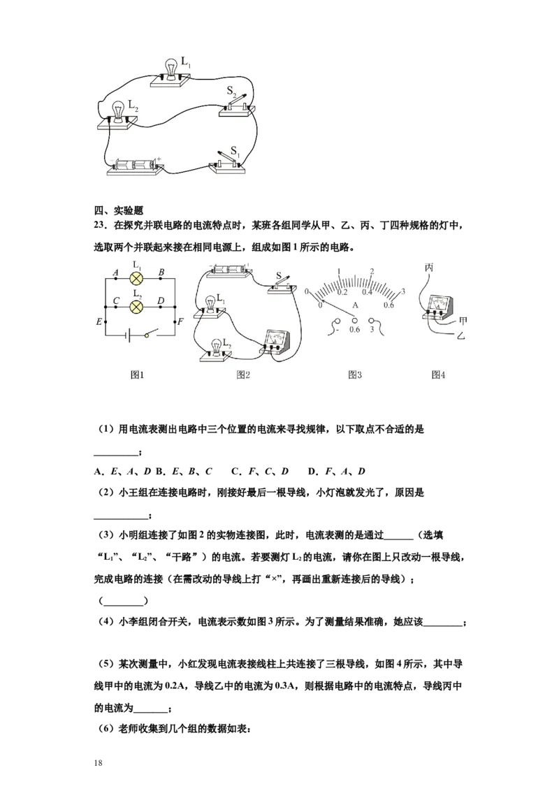 期末培优试卷二（解析版）_9上-初中物理苏科版(4)_赠送：旧版资料（和新版好多一样，仍具有很大参考价值）_04试卷_期末试卷_期末培优试卷二-期末直通车