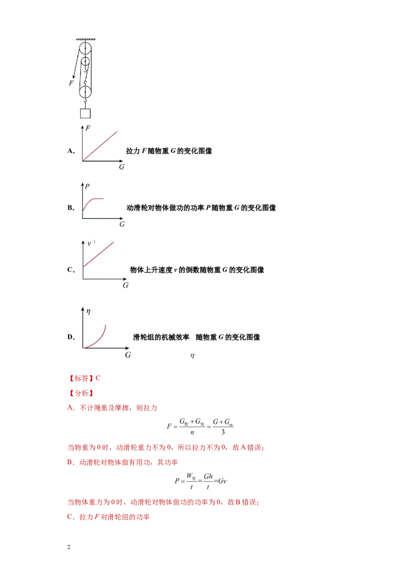 期末培优试卷二（解析版）_9上-初中物理苏科版(4)_赠送：旧版资料（和新版好多一样，仍具有很大参考价值）_04试卷_期末试卷_期末培优试卷二-期末直通车
