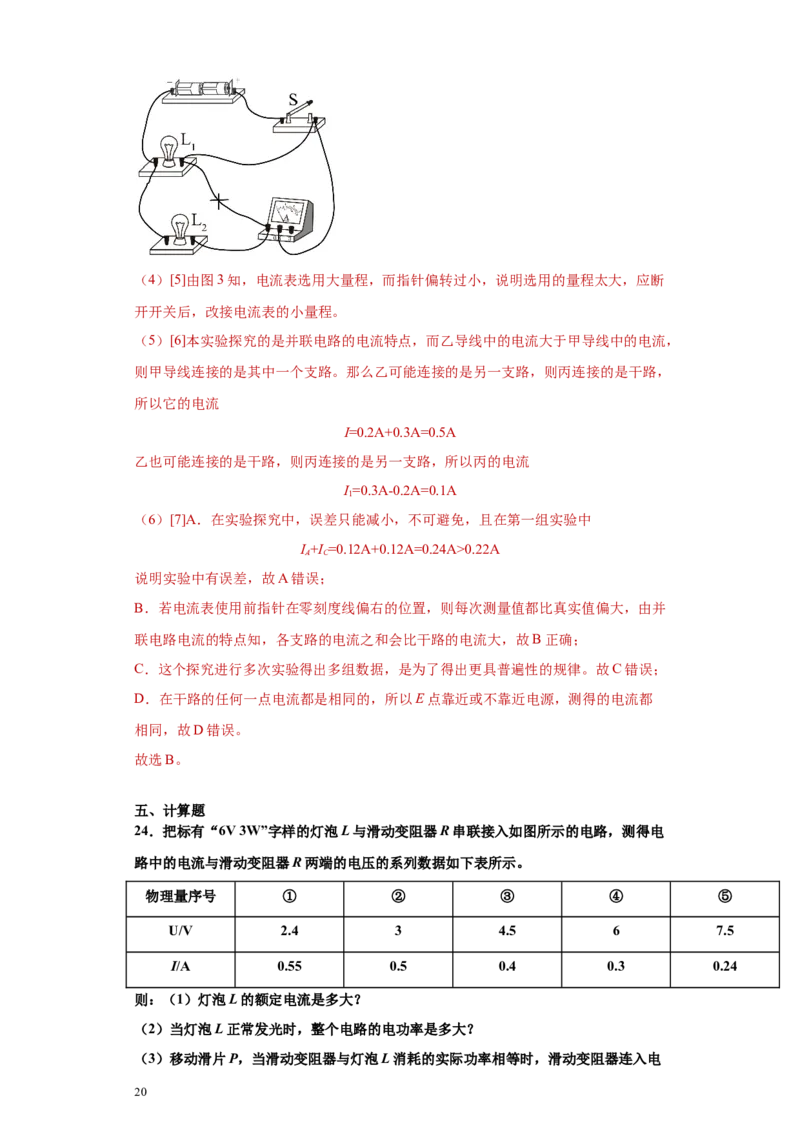 期末培优试卷二（解析版）_9上-初中物理苏科版(4)_赠送：旧版资料（和新版好多一样，仍具有很大参考价值）_04试卷_期末试卷_期末培优试卷二-期末直通车