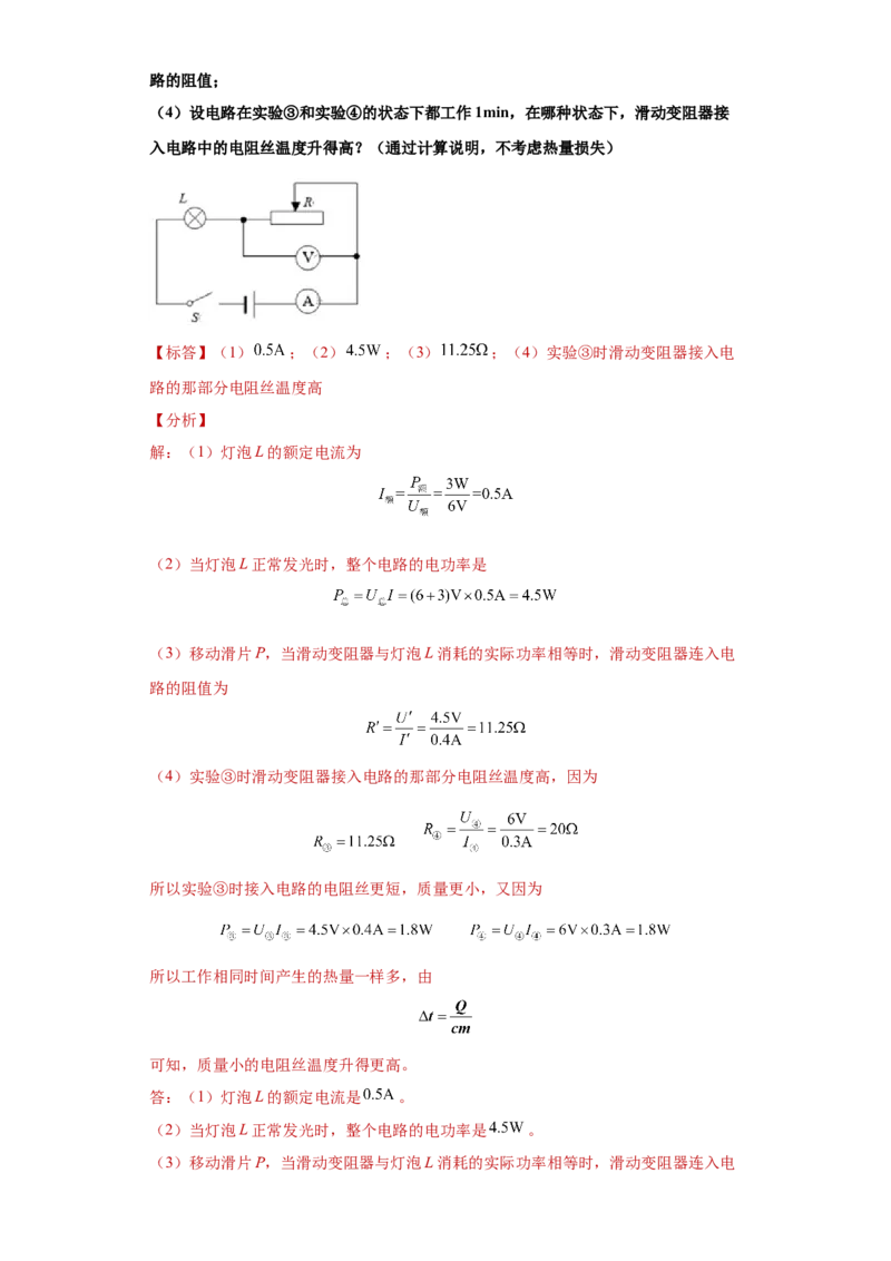 期末培优试卷二（解析版）_9上-初中物理苏科版(4)_赠送：旧版资料（和新版好多一样，仍具有很大参考价值）_04试卷_期末试卷_期末培优试卷二-期末直通车