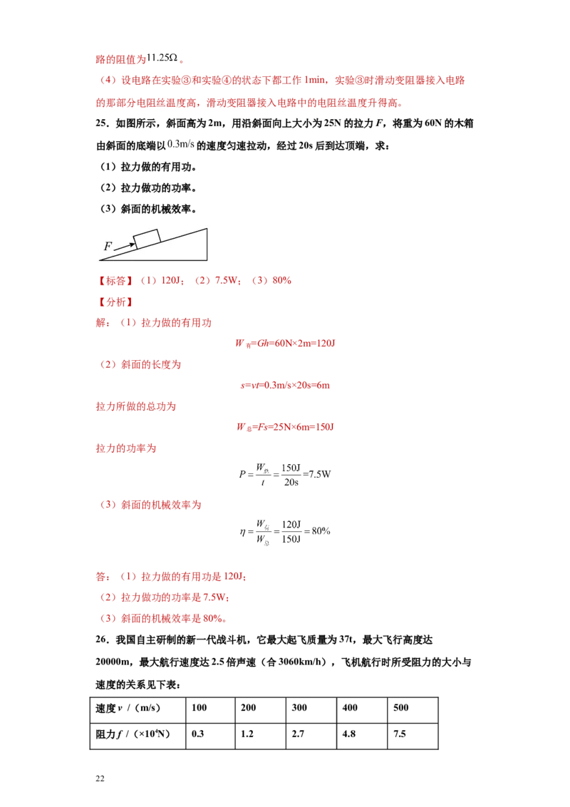 期末培优试卷二（解析版）_9上-初中物理苏科版(4)_赠送：旧版资料（和新版好多一样，仍具有很大参考价值）_04试卷_期末试卷_期末培优试卷二-期末直通车
