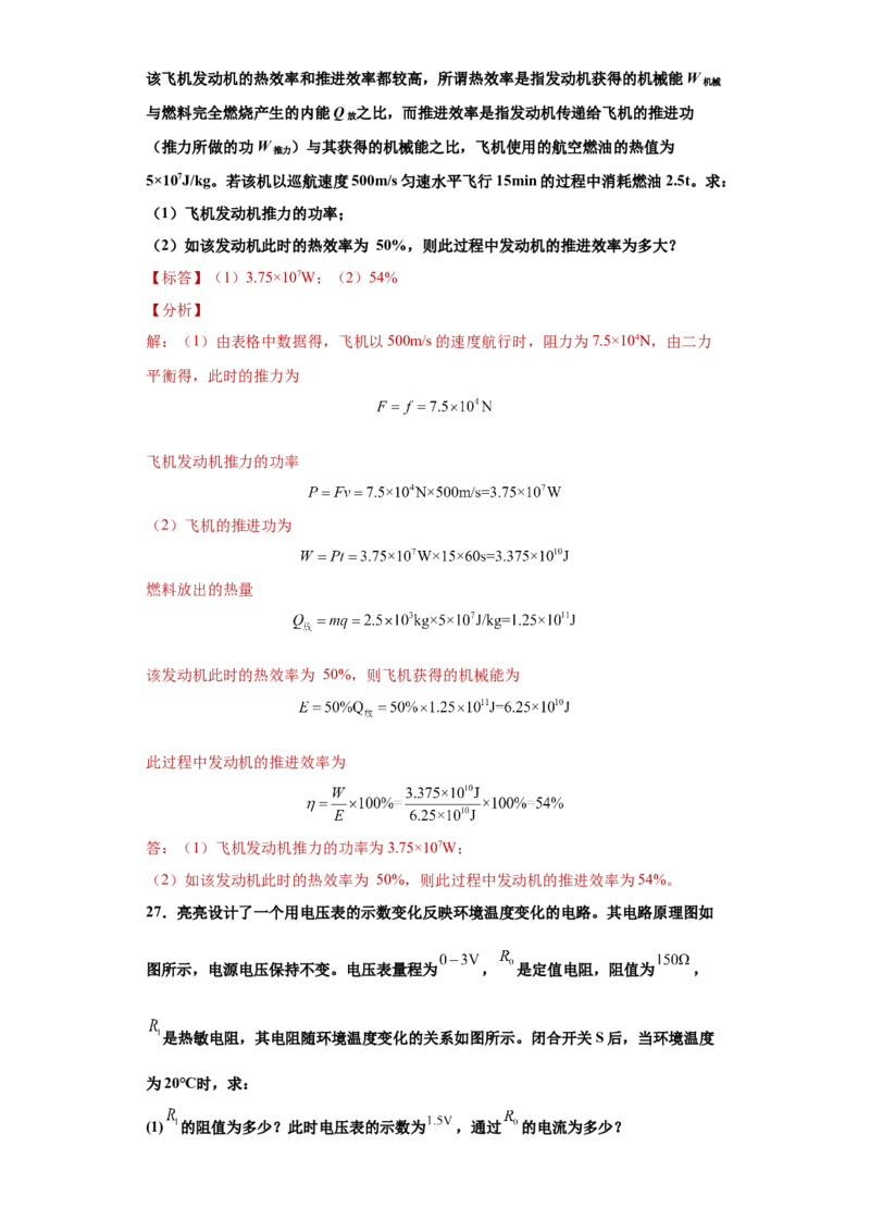 期末培优试卷二（解析版）_9上-初中物理苏科版(4)_赠送：旧版资料（和新版好多一样，仍具有很大参考价值）_04试卷_期末试卷_期末培优试卷二-期末直通车