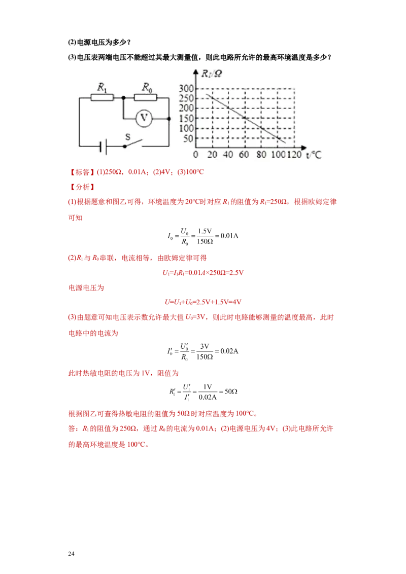 期末培优试卷二（解析版）_9上-初中物理苏科版(4)_赠送：旧版资料（和新版好多一样，仍具有很大参考价值）_04试卷_期末试卷_期末培优试卷二-期末直通车