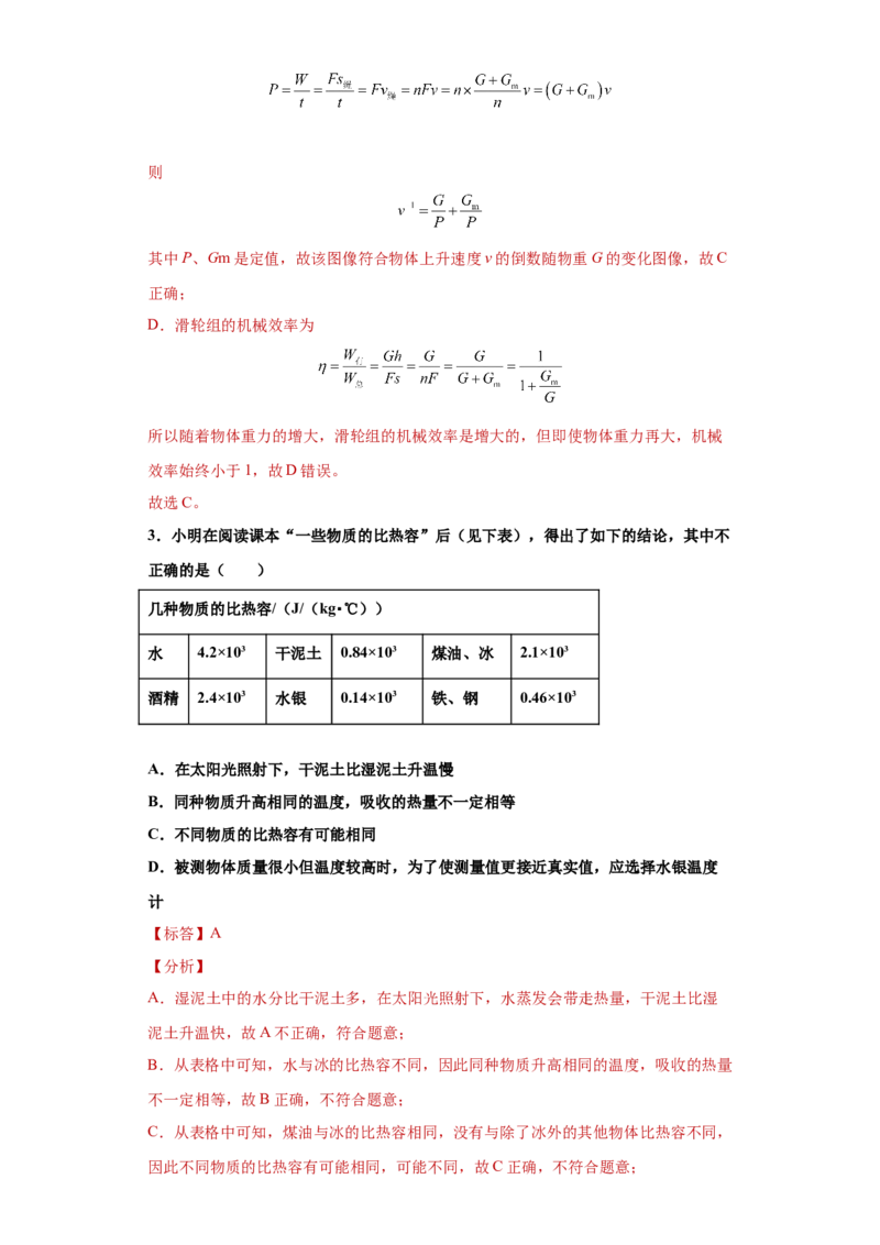 期末培优试卷二（解析版）_9上-初中物理苏科版(4)_赠送：旧版资料（和新版好多一样，仍具有很大参考价值）_04试卷_期末试卷_期末培优试卷二-期末直通车