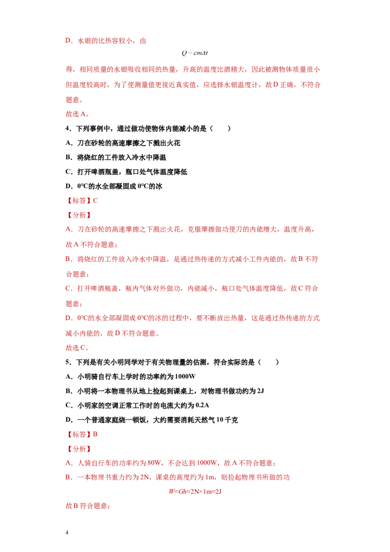 期末培优试卷二（解析版）_9上-初中物理苏科版(4)_赠送：旧版资料（和新版好多一样，仍具有很大参考价值）_04试卷_期末试卷_期末培优试卷二-期末直通车