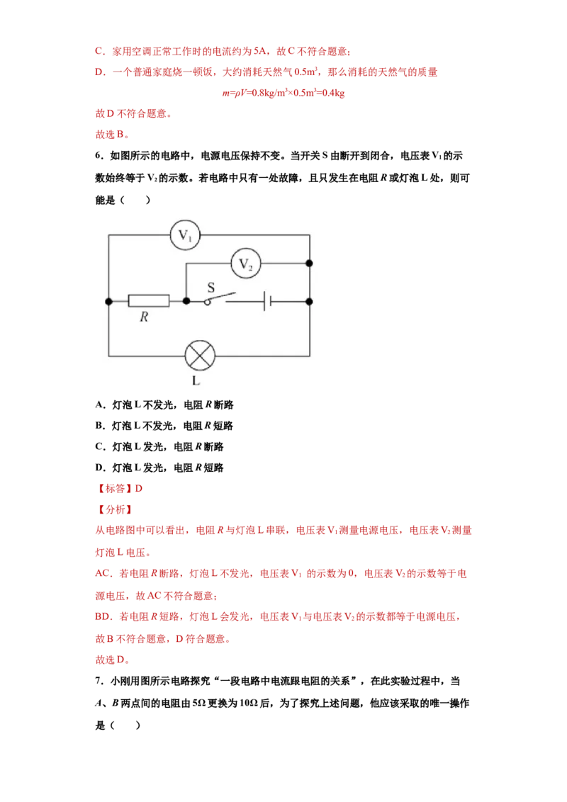期末培优试卷二（解析版）_9上-初中物理苏科版(4)_赠送：旧版资料（和新版好多一样，仍具有很大参考价值）_04试卷_期末试卷_期末培优试卷二-期末直通车