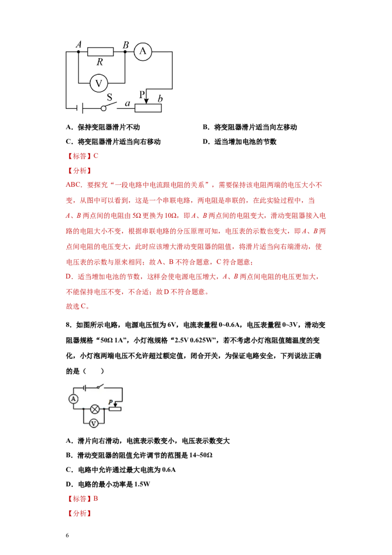 期末培优试卷二（解析版）_9上-初中物理苏科版(4)_赠送：旧版资料（和新版好多一样，仍具有很大参考价值）_04试卷_期末试卷_期末培优试卷二-期末直通车