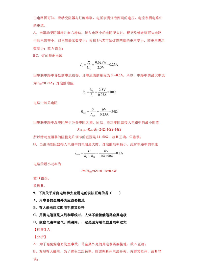 期末培优试卷二（解析版）_9上-初中物理苏科版(4)_赠送：旧版资料（和新版好多一样，仍具有很大参考价值）_04试卷_期末试卷_期末培优试卷二-期末直通车