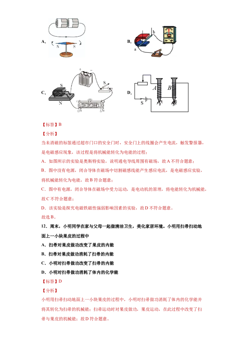 期末培优试卷二（解析版）_9上-初中物理苏科版(4)_赠送：旧版资料（和新版好多一样，仍具有很大参考价值）_04试卷_期末试卷_期末培优试卷二-期末直通车