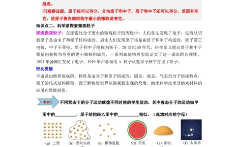 第19讲课时10.3探索更小的微粒（教师版）-八年级物理下册同步精品讲义（苏科版2025）_8下-初中物理苏科版(4)_06讲义