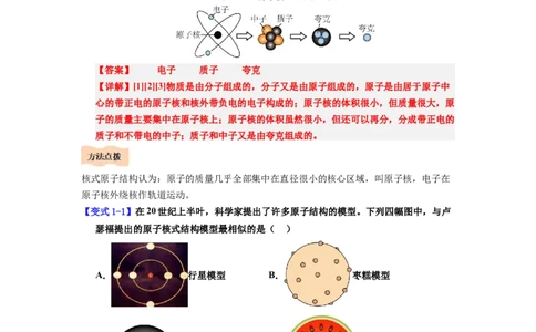 第19讲课时10.3探索更小的微粒（教师版）-八年级物理下册同步精品讲义（苏科版2025）_8下-初中物理苏科版(4)_06讲义