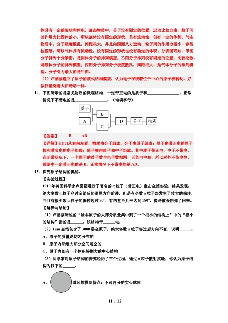 第19讲课时10.3探索更小的微粒（教师版）-八年级物理下册同步精品讲义（苏科版2025）_8下-初中物理苏科版(4)_06讲义