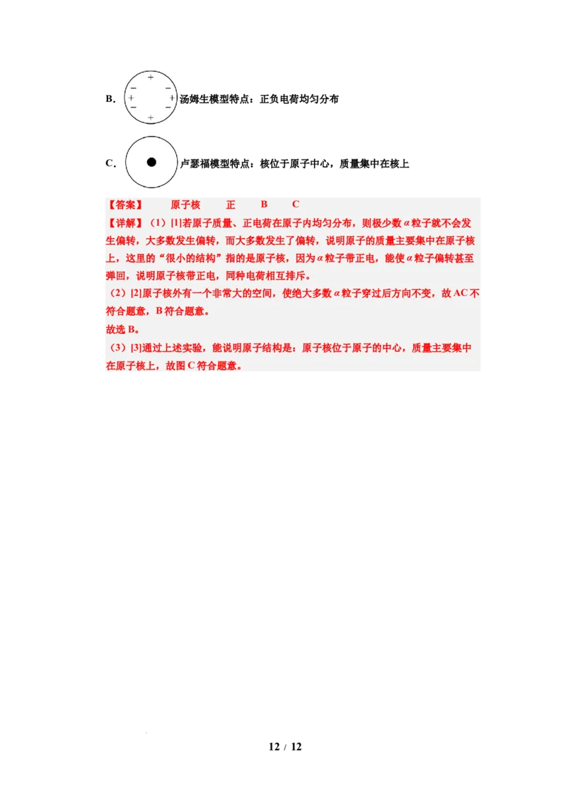 第19讲课时10.3探索更小的微粒（教师版）-八年级物理下册同步精品讲义（苏科版2025）_8下-初中物理苏科版(4)_06讲义