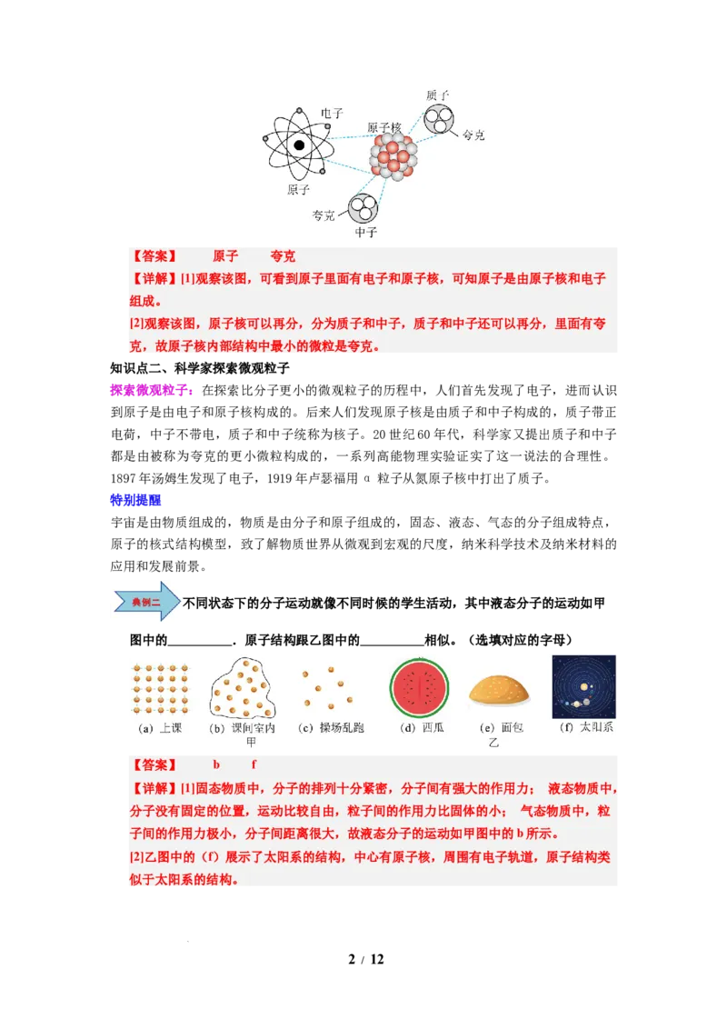第19讲课时10.3探索更小的微粒（教师版）-八年级物理下册同步精品讲义（苏科版2025）_8下-初中物理苏科版(4)_06讲义