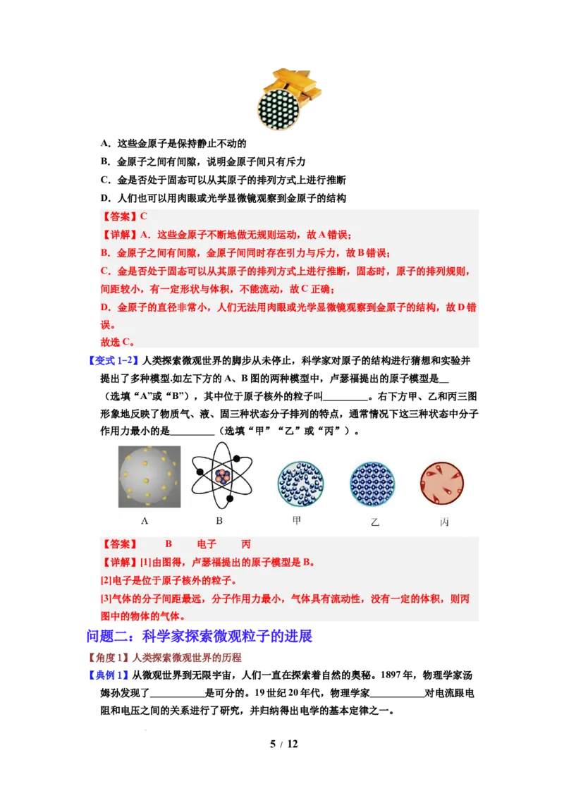 第19讲课时10.3探索更小的微粒（教师版）-八年级物理下册同步精品讲义（苏科版2025）_8下-初中物理苏科版(4)_06讲义