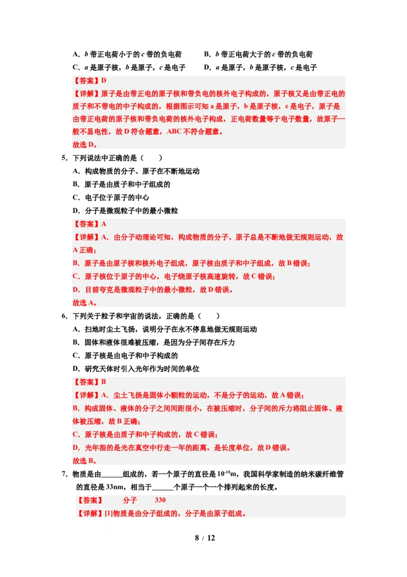 第19讲课时10.3探索更小的微粒（教师版）-八年级物理下册同步精品讲义（苏科版2025）_8下-初中物理苏科版(4)_06讲义